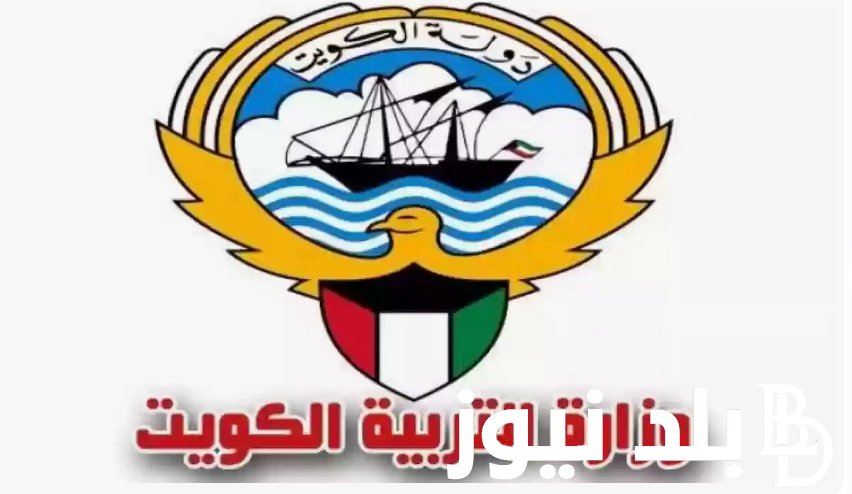 الاستعلام عن نتائج الثانوية العامة 2024 الكويت pdf وقائمة اسماء الأوائل في القسم الأدبي