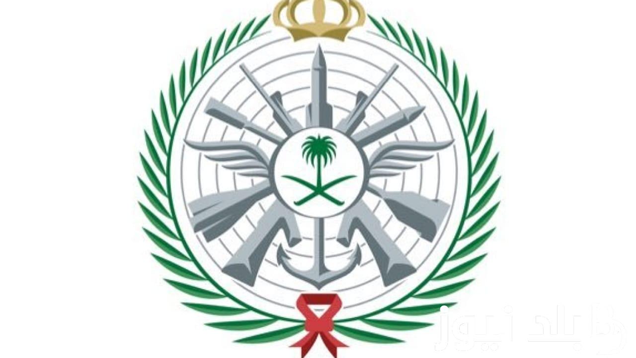 لينك فعال.. وزارة الدفاع نتائج القبول 1445 استعلم برقم الهوية من خلال tajnid.mod.gov.sa
