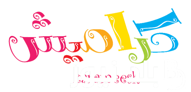 “العب مع لولو” تردد قناة وناسة كراميش الجديد 2024 علي جميع الاقمار الصناعية لمشاهدة باقة من مغامرات لولو بجودة عالية