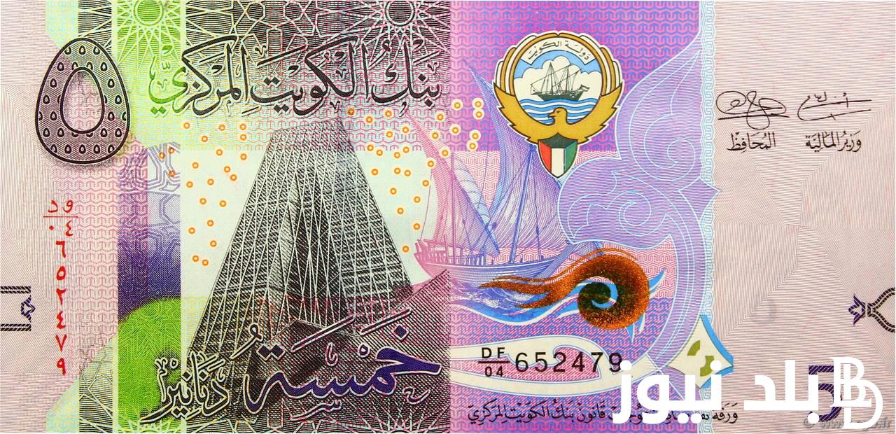 “انخفاض كبير في الكويتي” سعر الدينار الكويتي في السوق السوداء اليوم الأربعاء 26 يونيو 2024 وفي البنوك المصرية