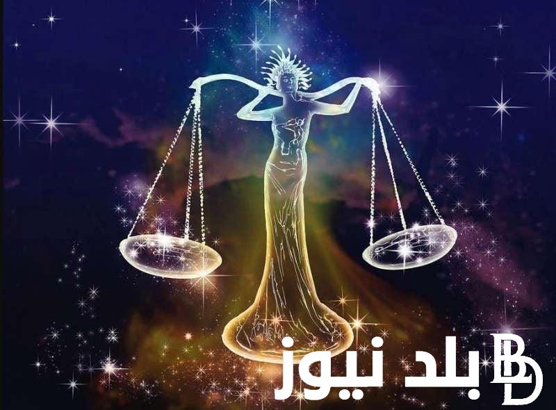 “يوم الحظ” توقعات حظك اليوم برج الميزان بتاريخ الاربعاء 26 يونيو 2024