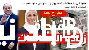 “رسميًا” إعرف أخر أخبار المعاشات .. وزارة المالية تزف بشرى لأصحاب المعاشات حول موعد صرف معاشات شهر يوليو بزيادة 15 %