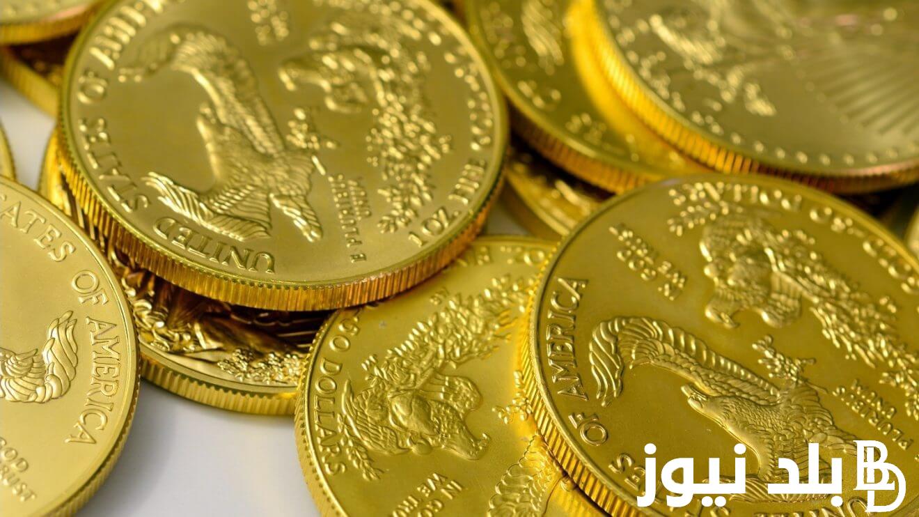 “استثمر فلوسك” سعر الجنيه الذهب btc اليوم عيار ٢١ الاحد 16 يونيو 2024 في مصر بجميع محلات الصاغة