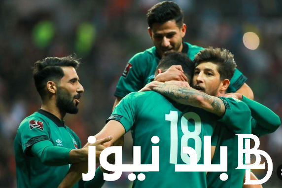 “اتفرج دلوقتي” لعبة العراق اليوم على أي قناة أمام فيتنام في تصفيات كأس العالم 2026 علي النايل سات بجودة نقية وعالية