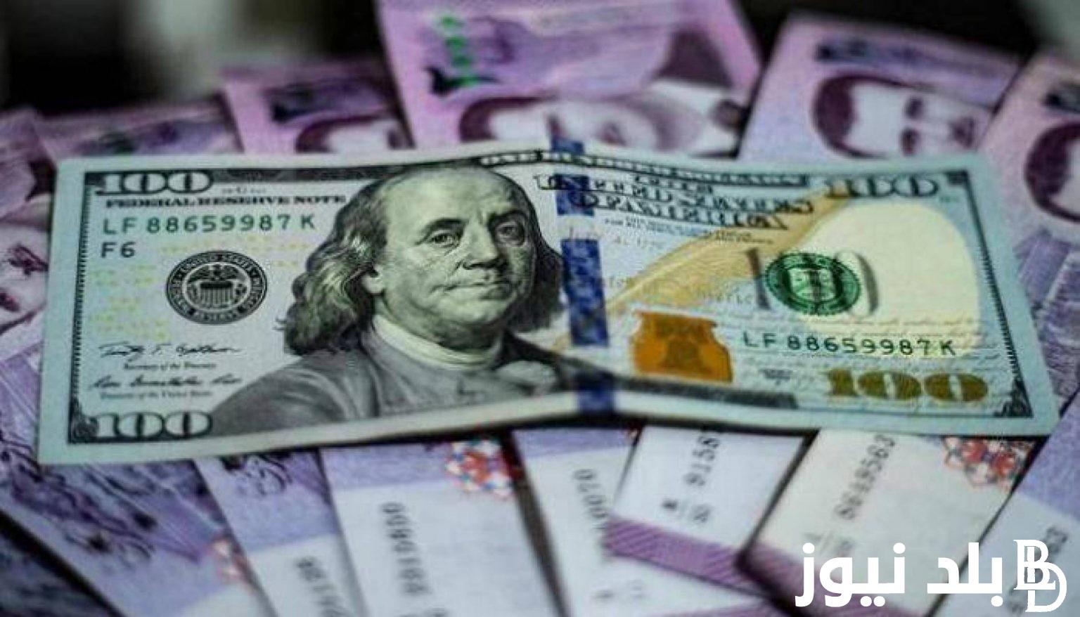 1 دولار كام مصري في السوق السوداء؟ تعرف علي سعر الدولار في السوق السوداء اليوم الأربعاء 26 يونيو 2024 وفي البنوك المصرية