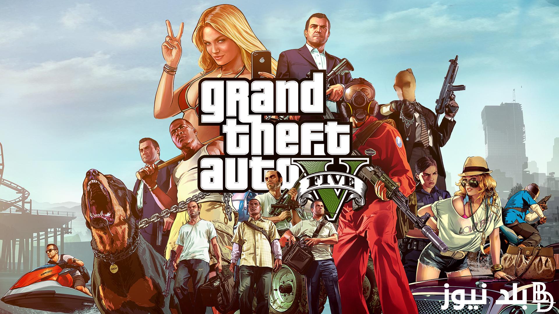 خطوات تحميل لعبة grand theft auto v للاندرويد والأيفون 2024 مجاناً