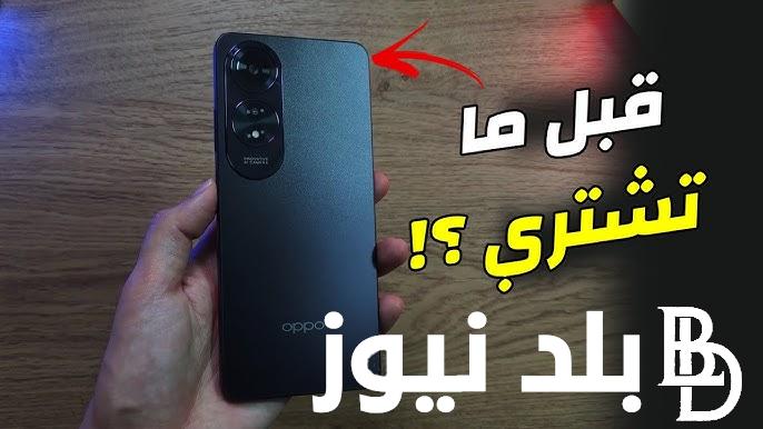 “عاين قبل ما تشتري” مواصفات Oppo A60 أوبو بمعالج سناب دراجون 680 وشاشة كبيرة 6.5 بوصة