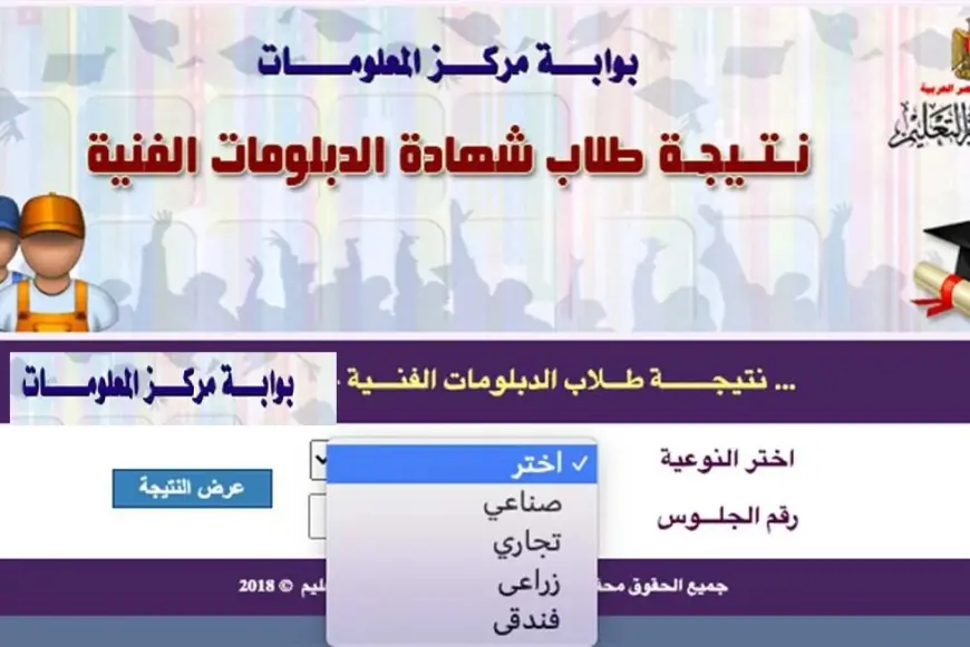 fany.emis.gov.eg الان الحصول على نتيجة الدبلومات الفنية 2024 دور اول من موقع بوابة الفنية كل الأقسام