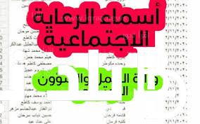استعلم عن اسمك هنا MAZALATY.. اسماء المشمولين بالرعاية الاجتماعية الوجبة الاخيرة 2024 عبر منصة مظلتي الالكترونية spa.gov.iq
