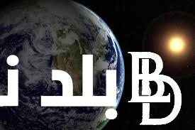 يوم الأرض.. عدد ساعات اليوم يصل الي 25 ساعه بدلا من 24