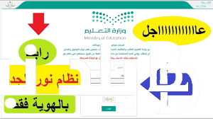 ” Noor” نتائج نور برقم الهوية فقط 1445 للاستسعلام عن نتائج الفصل الثالث الدراسي برقم الهوية عبر noor.moe.gov.sa