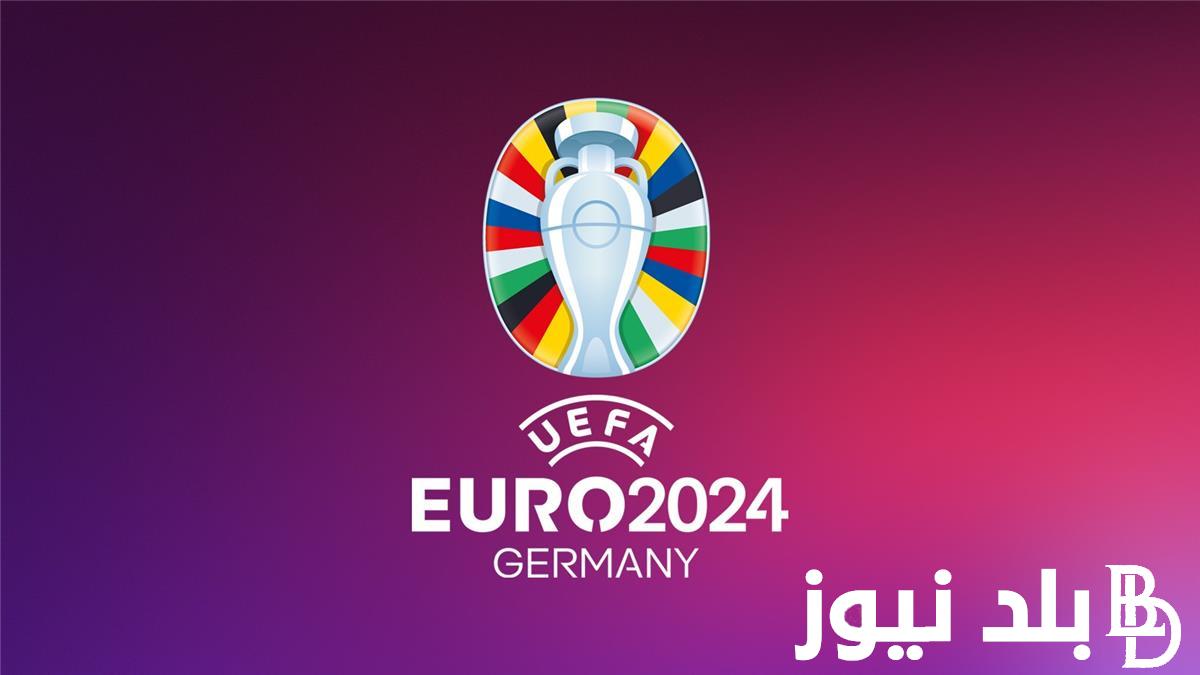 “مجانا” القنوات الناقلة لكأس أمم أوروبا 2024.. وموعد مباريات اليورو المنتظرة