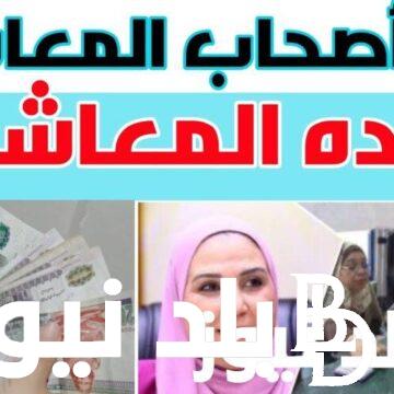 موعد صرف المعاشات هذا الشهر.. الهيئة القومية للتامينات الاجتماعية تعلنُ تفاصيل صرف معاشات شهر يوليو بزيادة 15 %