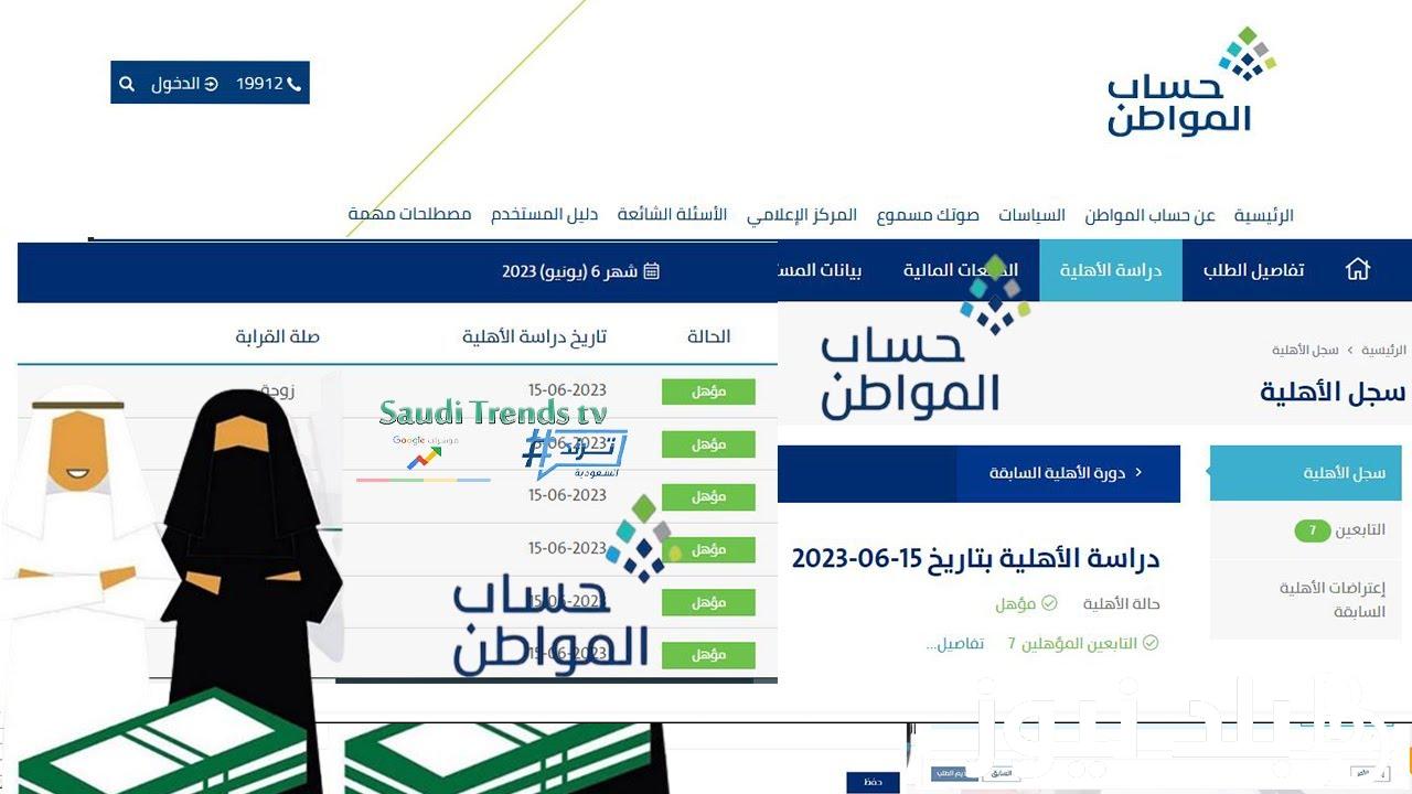 بالخطوات.. الاستعلام عن نتائج اهلية حساب المواطن 1445 وموعد إيداع رواتب حساب المواطن
