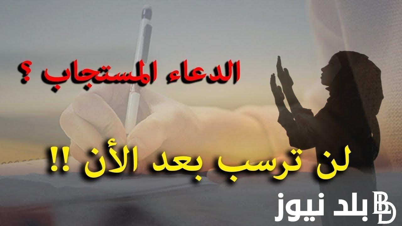 ننشر ادعية قبل دخول الامتحان “اللهم إني أعوذ بك من شتات القلب، وسوء المنقلب، وشرود الذّهن، وغياب الحفظ والعلم”