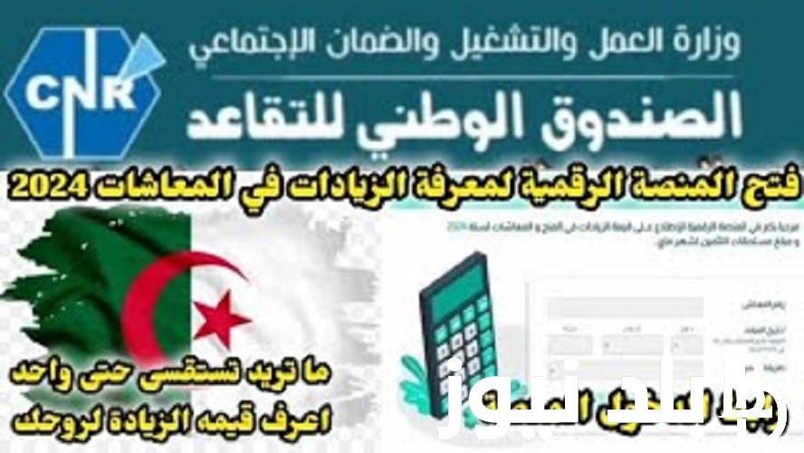 “مُتوفر الآن” رابط المنصة الرقمية للمتقاعدين للأساتذة في الجزائر 2024 عبر tawdif education dz وأهم شروط التسجيل