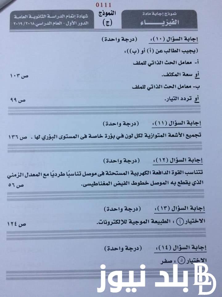 عااجل حقيقة تسريب امتحان الفيزياء للثانوية العامة 2024 اليوم السبت 29/6/2024 كل المحافظات