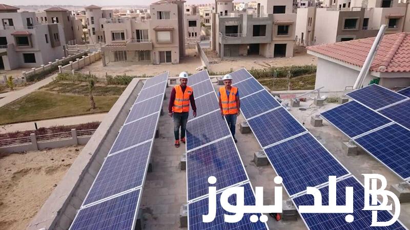 بـ95 ألف جنيه.. تعرف على تكلفة الطاقة الشمسية للمنازل في مصر 2024 وما هى اجراءات تركيب الواح الطاقة