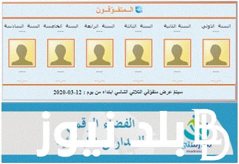 من هنا.. منصة الفضاء الرقمي للمدارس الابتدائية 2024 التابعة للحكومة التونسية
