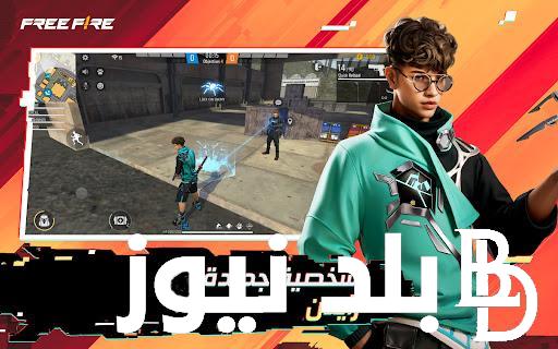 “سكنات ورقصات مجانية” تنزيل فري فاير free fire التحديث الجديد آخر إصدار للأندرويد والآيفون
