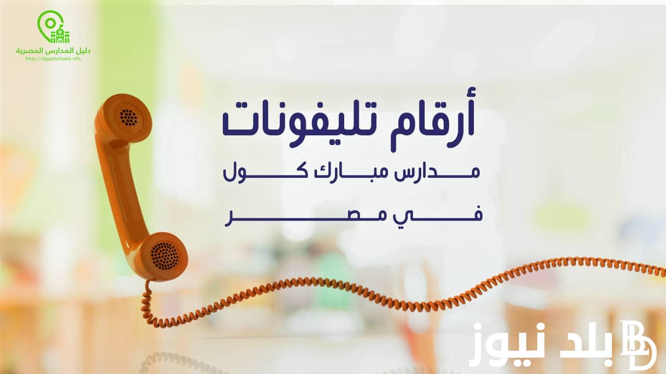 “تنسيق السنة الماضية” تعرف على تنسيق مبارك كول أفضل بديل من بدائل الثانوية العامة