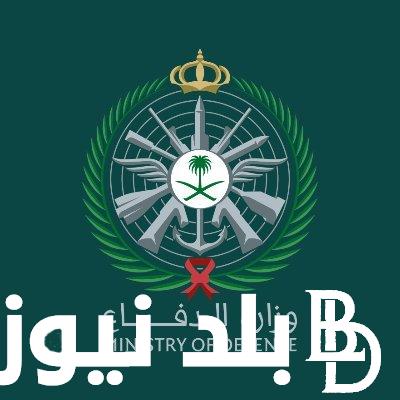 “المستندات المطلوبة” وزارة الدفاع.. نتائج القبول 1445 وخطوات التقديم على موقع بوابة التجنيد الموحد