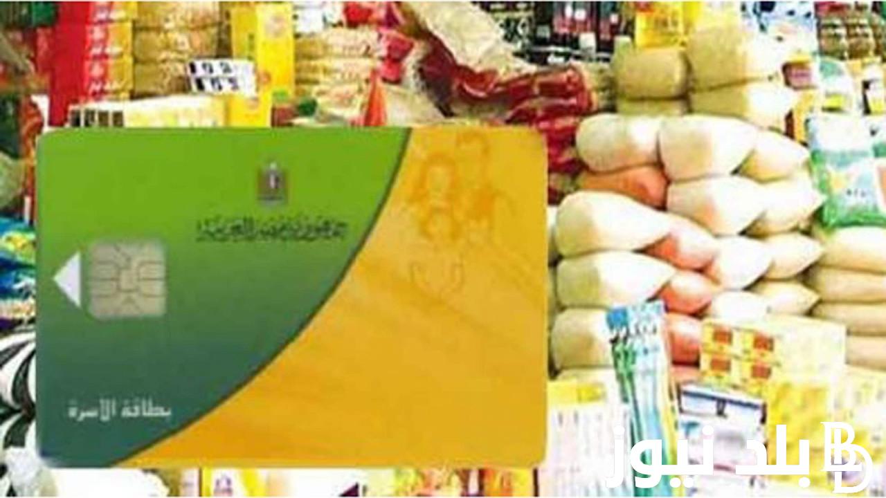 “حقيقة أم إشاعة” زيادة 100 جنيه على بطاقة التموين لشهر يوليو 2024.. وزير التموين يوضح