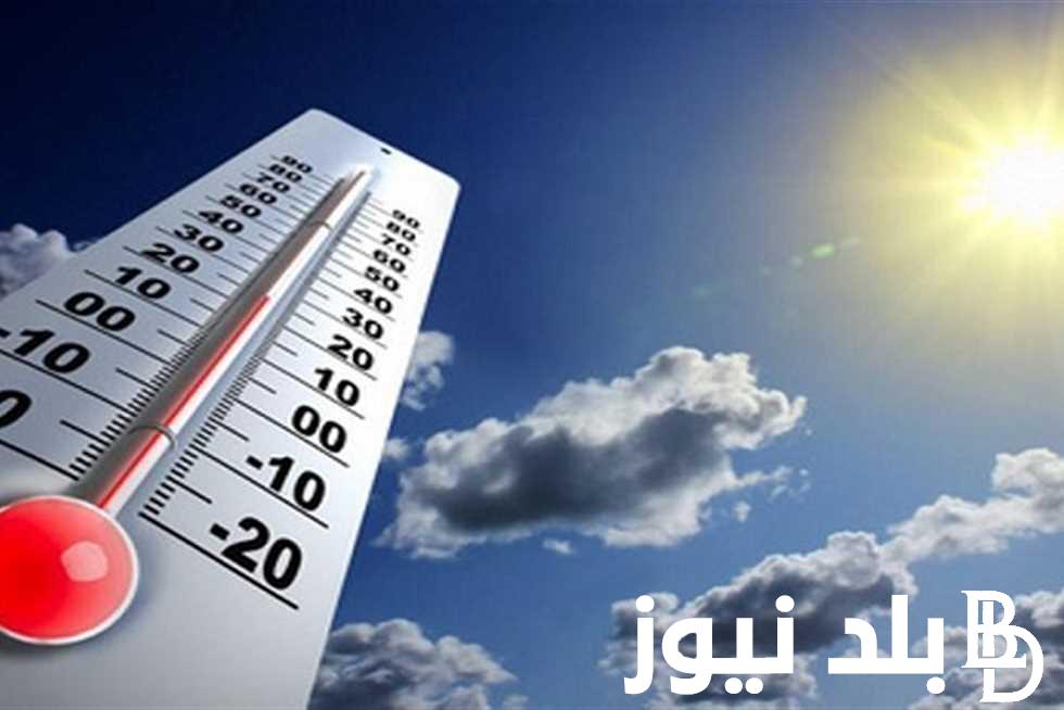 ”الموجة الحارة” الهيئة العامة للأرصاد الجوية تُحذر المواطنين من ارتفاع درجات الحرارة.. التفاصيل كاملة