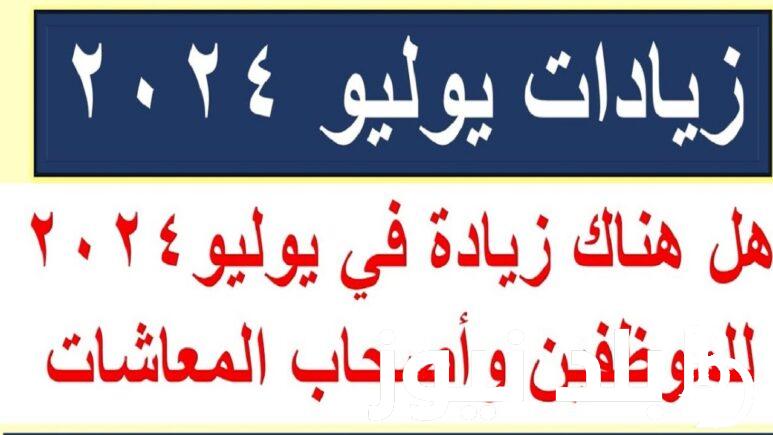 “هتقبض وتدلع عيالك” تبكير صرف معاشات شهر يوليو 2024 ورابط الاستعلام عن قيمة المعاشات بالرقم القومي عبر موقع الهيئة القومية للتأمينات الاجتماعية nosi.gov.eg