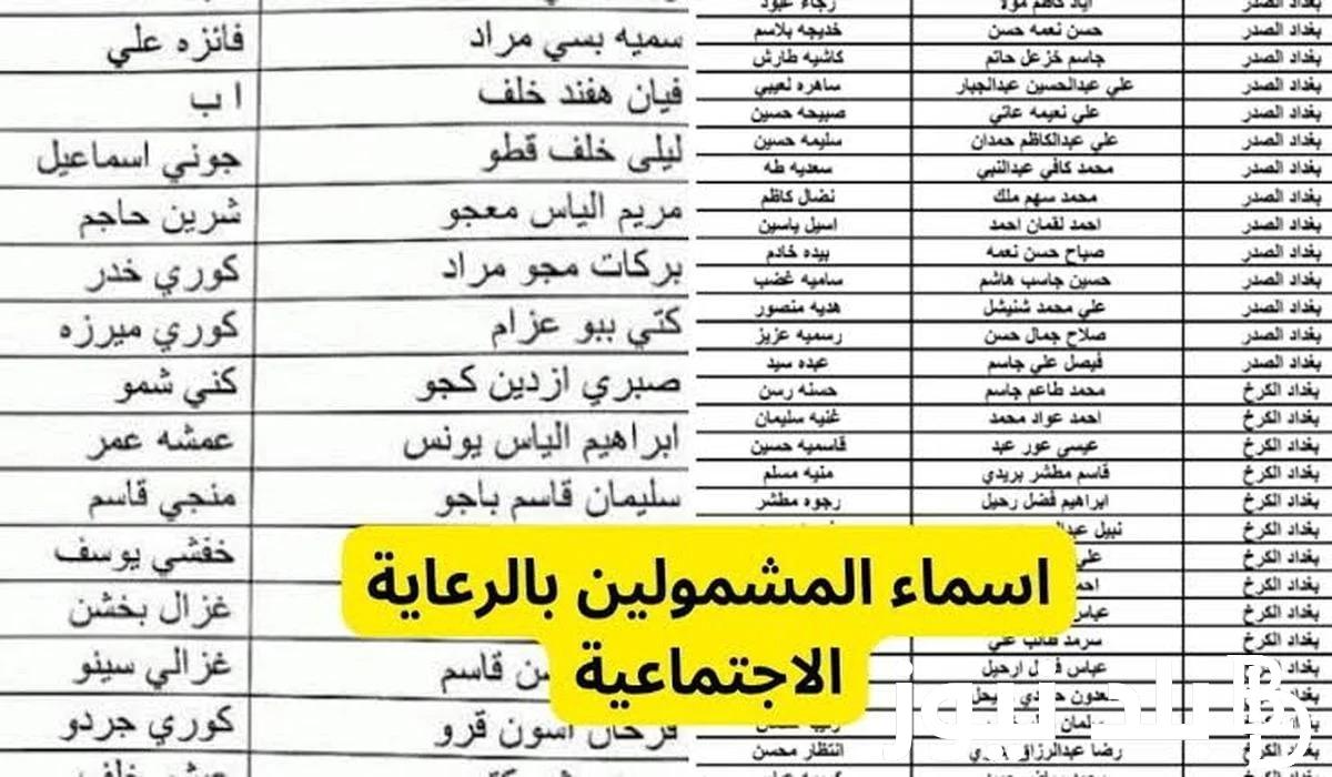 وزارة العمل العراقية “spa.gov.iq”.. رابط تحميل كشوفات أسماء المشمولين في الرعاية الاجتماعية 2024 الوجبة السابعة منصة مظلتي