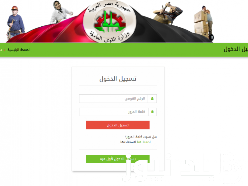 الآن (اسرعوا بالتسجيل ) منحة العمالة الغير منتظمة عيد الأضحى بقيمة 1000 جنيه 2024 عبر موقع وزارة القوي العاملة www.manpower.gov.eg