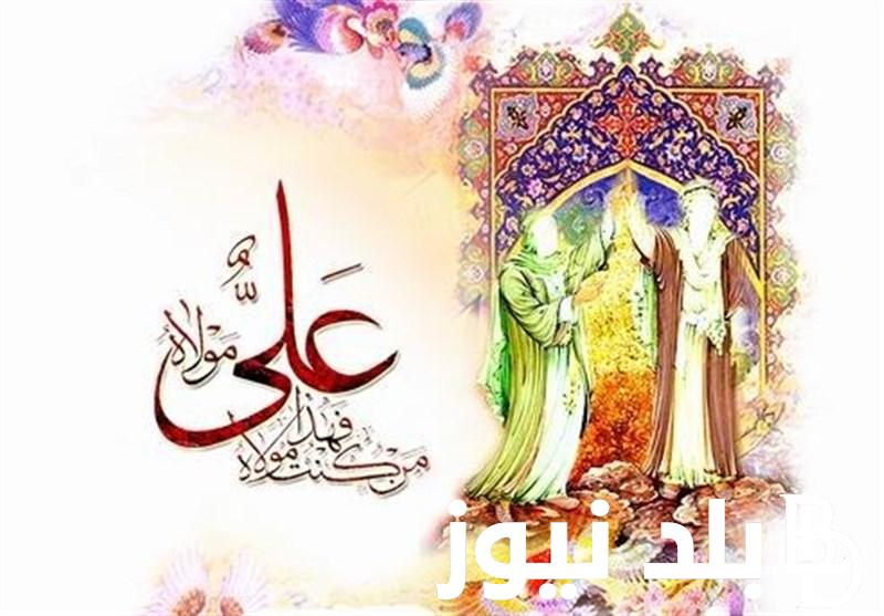 هل عيد الغدير عطلة رسمية 1445- 2024 وفقاً لقرار مجلس النواب العراقي