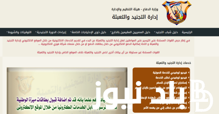 “رابط فعال” استخراج تصريح السفر الإلكتروني بكل سهولة وفقاً لإدارة التجنيد والتعبئة العامة