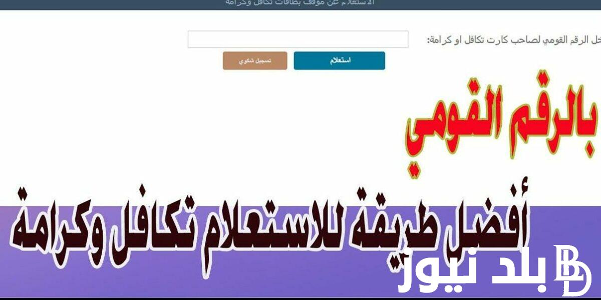 من هنا رابط الاستعلام عن كارت الخدمات المتكاملة بالرقم القومي وزارة الصحة 2024 عبر moss.gov.eg