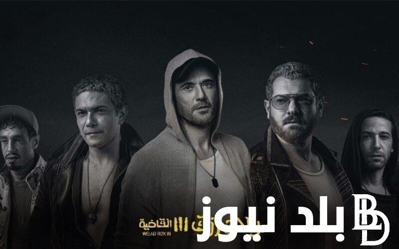 Egy Best فيلم ولاد رزق الجزء الثالث 3 (2024) موقع ايجي بست