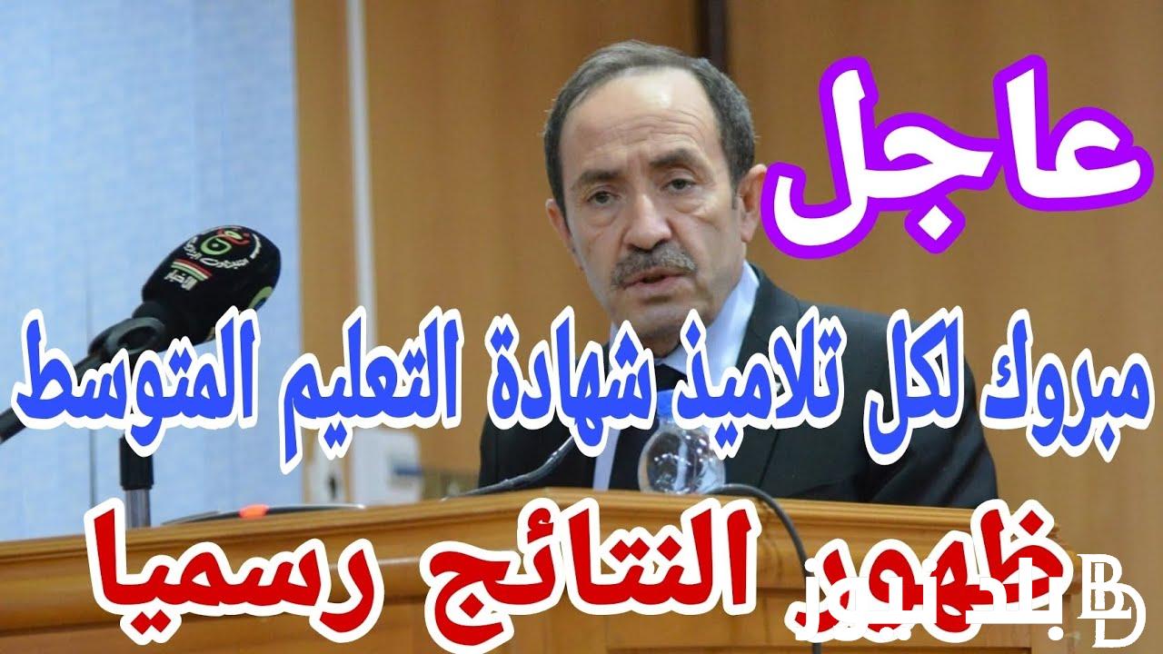 بنسبة 62.85 %” كشف نتائج البيام bem onec dz استخراج شهادة التعليم المتوسط عبر موقع الديوان الوطني للأمتحانات والمسابقات