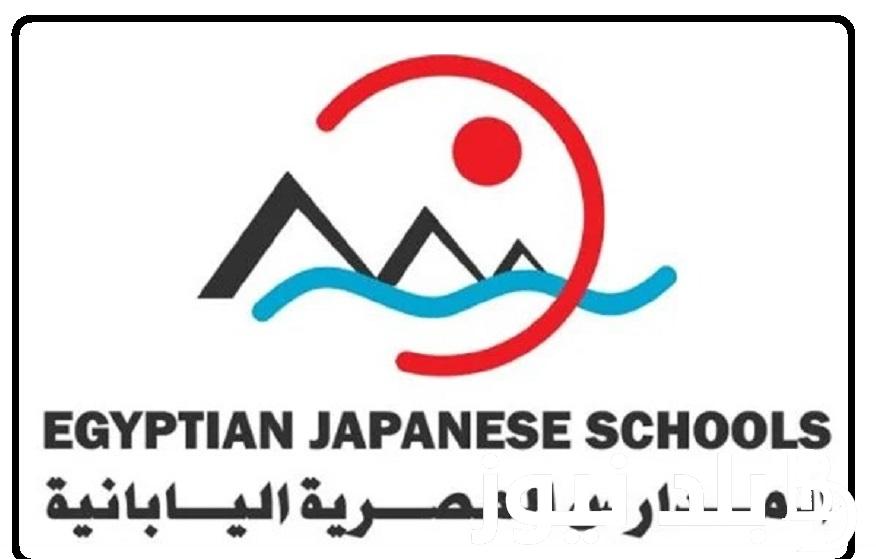 “ejsadm.moe.gov.eg” .. لينك نتيجة وظائف المدارس المصرية اليابانية 2024 والشروط المطلوبة