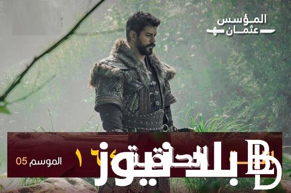 عثمان 164 الأخيرة | تتابعون مسلسل قيامة عثمان الحلقة 164 مترجمة للعربية على قناة الفجر الجزائرية El Fajr TV بجودة عالية Full HD وموقع ايجي بست