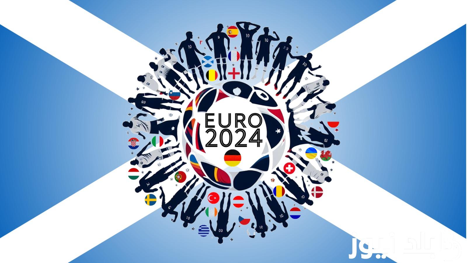 “مجاناً”…القنوات الناقلة لكأس امم اوروبا 2024 على استرا ونايل سات وجدول مباريات اليورو
