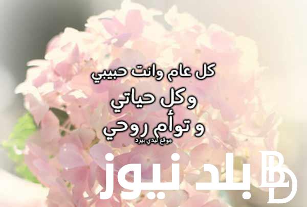 “كل عيد أضحى وأنت في قلبي” معايدة عيد الاضحى للحبيبة 2024 وأجمل وارق الكلمات الرومانسية مكتوبة