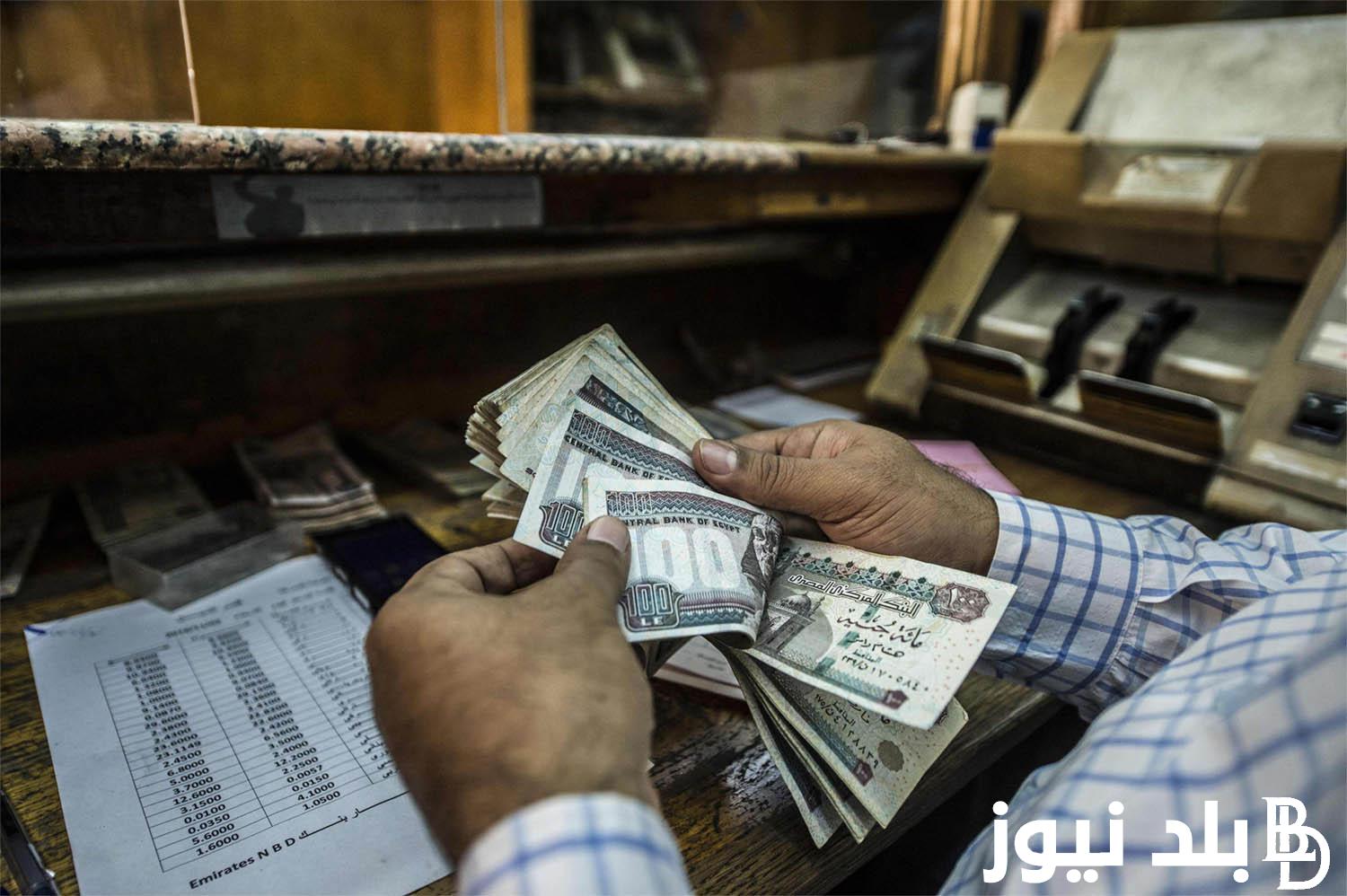 اعرف .. موعد صرف مرتبات شهر ٧ ٢٠٢٤ بعد تبكيرها بالزيادة الاخيرة وفقا لوزارة المالية