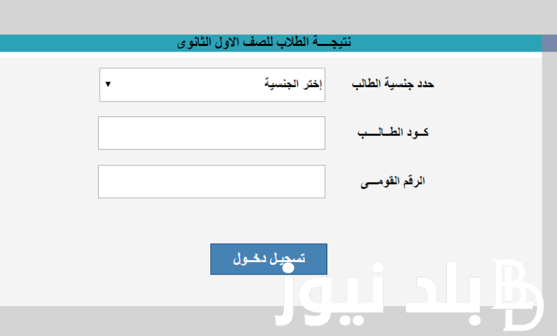 “كشوفات pdf” نتيجة الصف الاول الثانوي الترم الثاني 2024 جميع المحافظات عبر موقع نتيجة نت