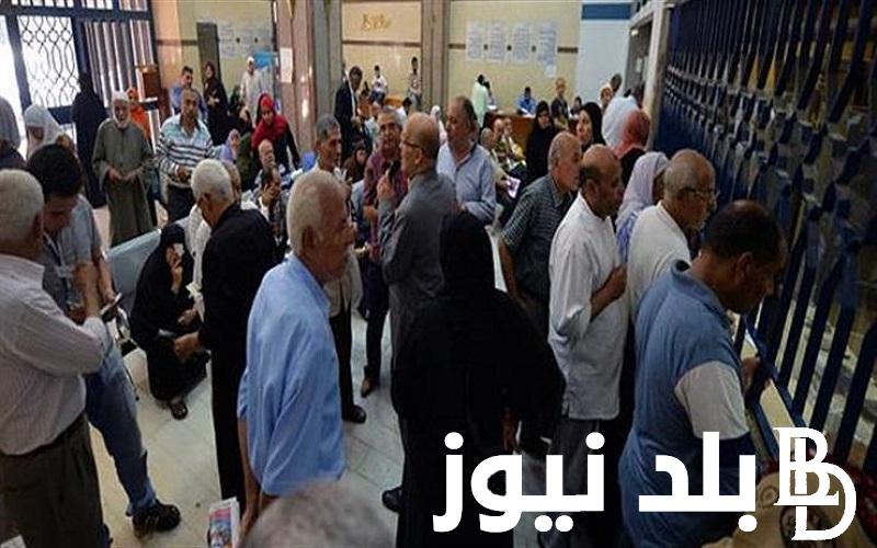 خبر سعيد لأصحاب المعاشات .. تعرف على موعد صرف معاشات شهر أغسطس 2024 بالزيادة الجديدة وفقا لما أعلنته هيئة القومية للتأمينات الاجتماعية