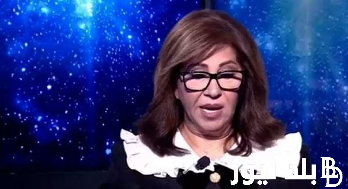 توقعات ليلى عبداللطيف الأخيرة 2024 وما سيحدث في مصر والعالم تثير الخوف والذعر في قلوب المواطنين