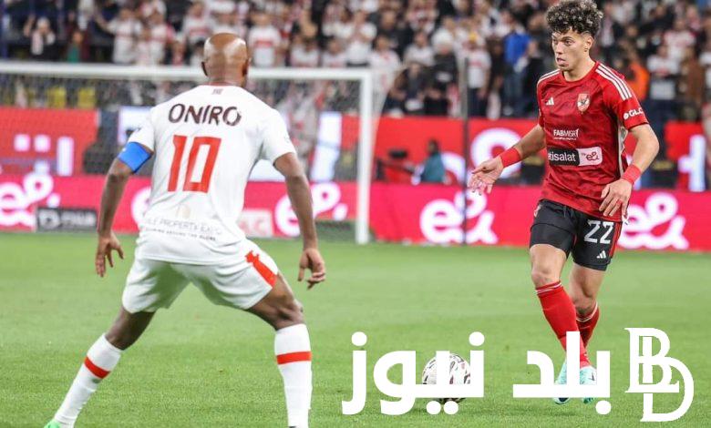 “كاف يعلنها والممكلة مستنيانا” رسميا.. موعد السوبر الأفريقي بين الأهلي والزمالك 2024