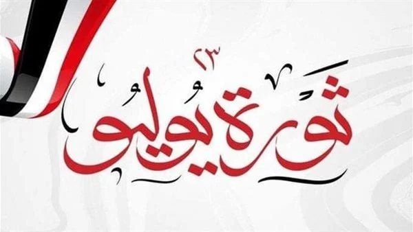 ما هو موعد اجازة ثورة 23 يوليو في مصر 2024 والأجازات الرسمية المتبقية فى عام 2024