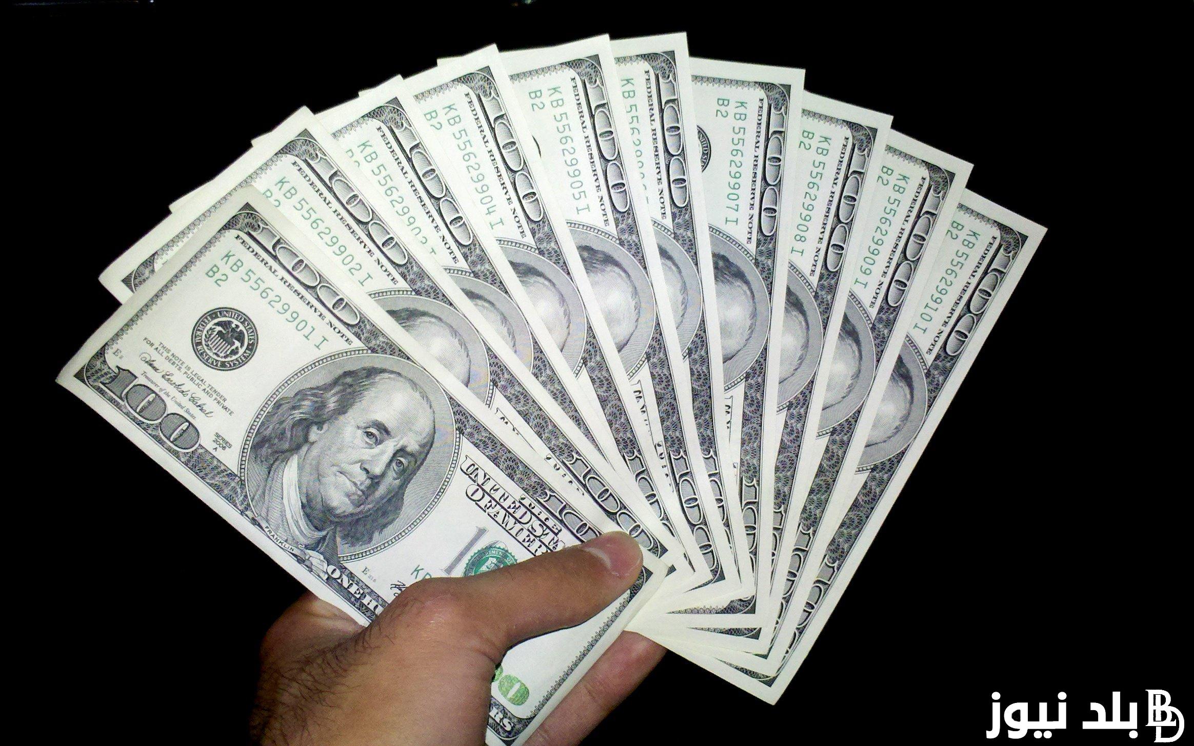 الاخضر بكام اليوم؟.. سعر الدولار اليوم في مصر تحديث يومي بتاريخ 2 يوليو 2024 في السوق السوداء مقابل الجنيه