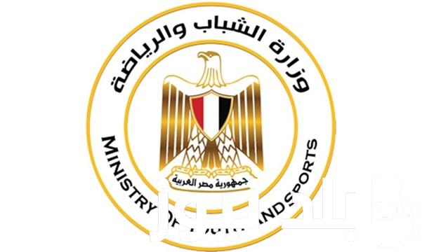 “إلحق قدم على الوظيفة” وظائف وزارة الشباب والرياضة لجميع التخصصات بمقر الوزارة