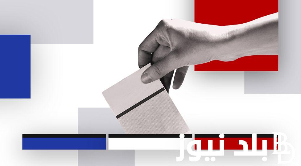 “فجر جديد” الانتخابات الفرنسية 2024.. تعداد المصوتين الاعلى منذ 30 عام