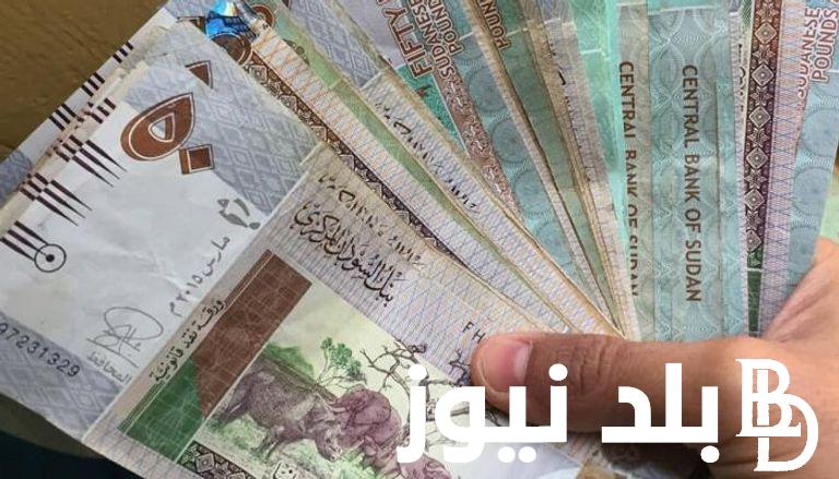 “لحظيا” اسعار العملات مقابل الجنيه السوداني اليوم في الدول المختلفه والسوق السوداء